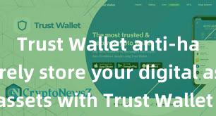 Trust Wallet anti-hack Securely store your digital assets with Trust Wallet download